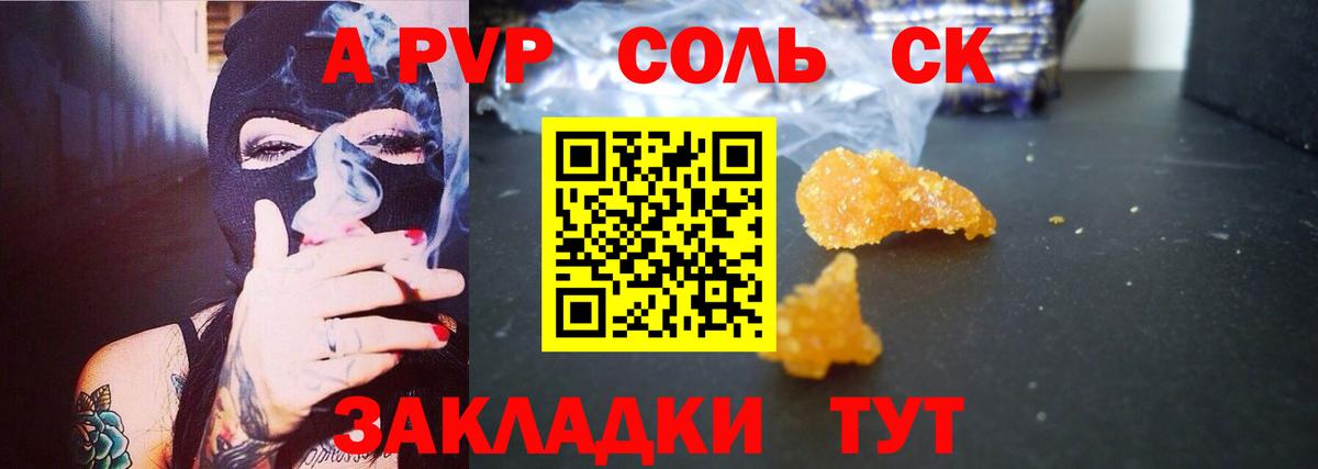 APVP Соль  A PVP Соль  Alfa_PVP крисы CK  Alpha PVP  Гусиноозёрск  сколько стоит  Вход с VPN 
