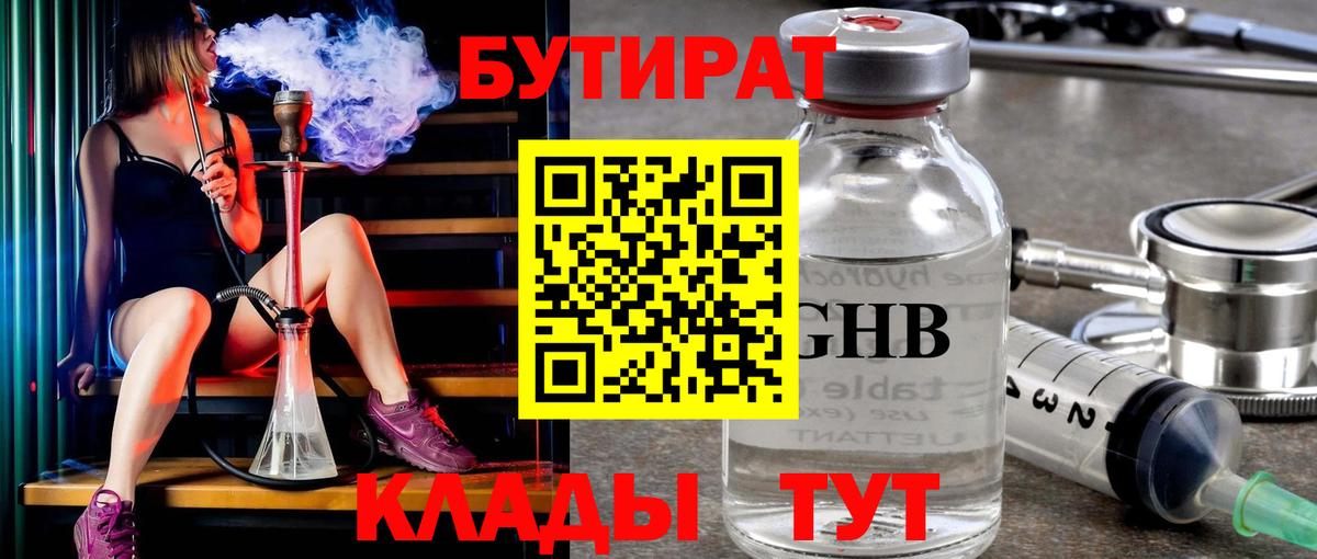 БУТИРАТ жидкий экстази Гусиноозёрск