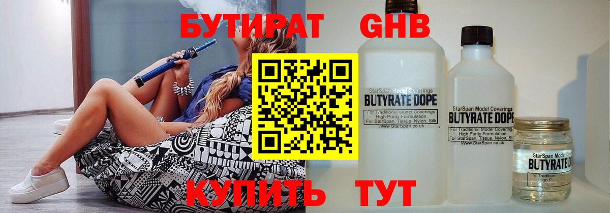 Гусиноозёрск  БУТИРАТ GHB  Вход с VPN 