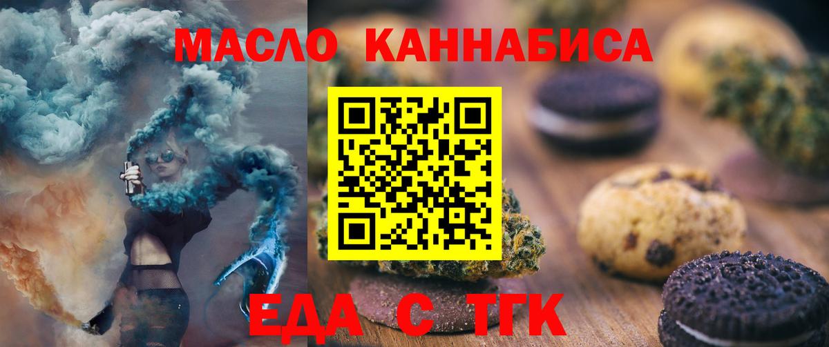 Печенье с ТГК конопля  Вход с VPN  Гусиноозёрск 