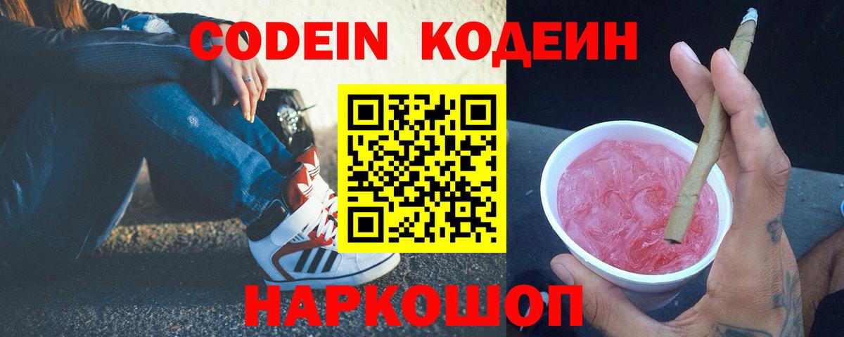 Гусиноозёрск  Codein напиток Lean (лин)  Вход с VPN  Кодеин напиток Lean (лин) 