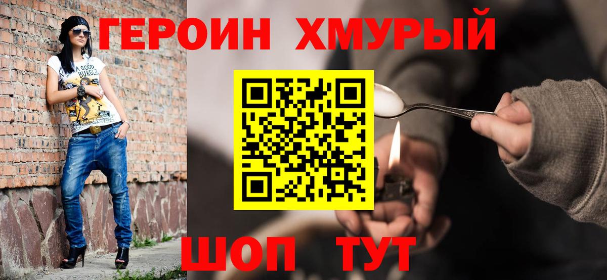 ГЕРОИН герыч Гусиноозёрск