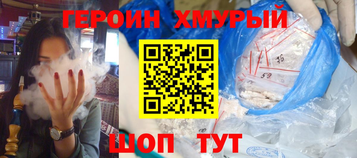 Гусиноозёрск  ГЕРОИН Heroin  Вход с VPN 