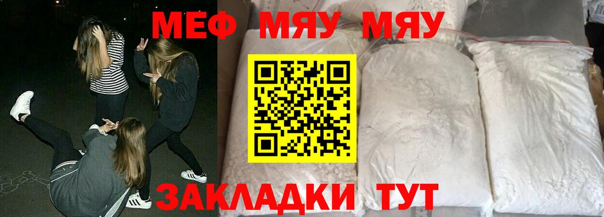 МЯУ-МЯУ  Меф кристаллы  Вход с VPN  Мефедрон 4 MMC  Гусиноозёрск  МЕФ 