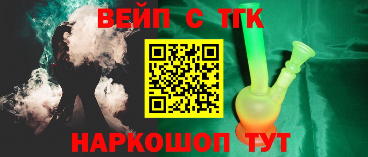 Дистиллят ТГК вейп с тгк  Вход с VPN    ССЫЛКА  Гусиноозёрск  ТГК вейп 